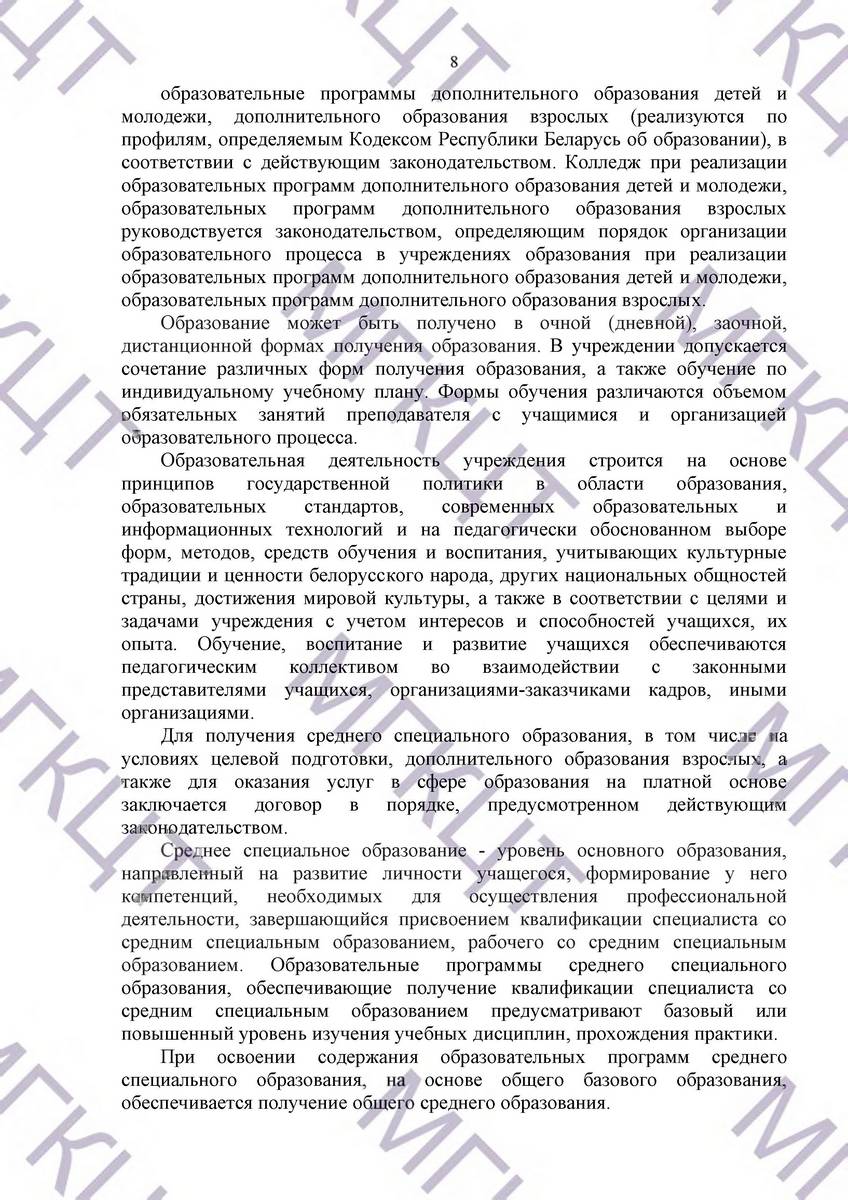 Устав МГКЦТ на русском страница 08